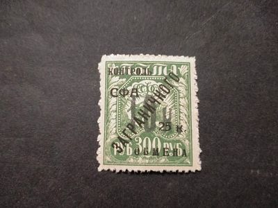 1931 СК РЕ 19. НАДПЕЧАТКА 10 коп/ 25 коп на м. Загранобмена СК РЕ 16. Состояние **. Цена СК 