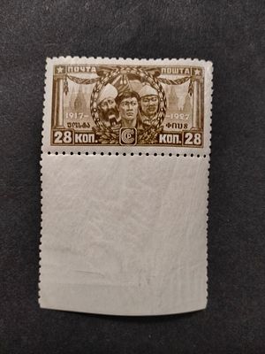 1927 СК 208 ВОСР 28 коп. Перфорация Лин 10 3/4. Поле !!! Состояние **.