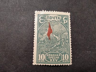 1930 СК 265 Революция 1905 года. СДВИГ КРАСНОГО ЦВЕТА ВЛЕВО !!! Состояние *.