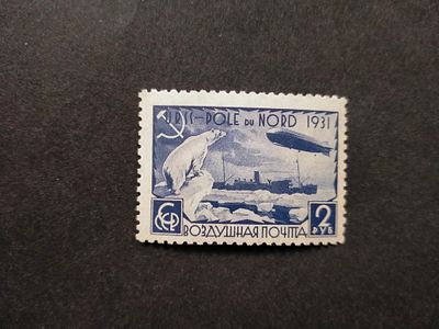 1931 СК 293 А Малыгин 2 руб. Перфорация Греб 12 : 12 1/2. Состояние **.