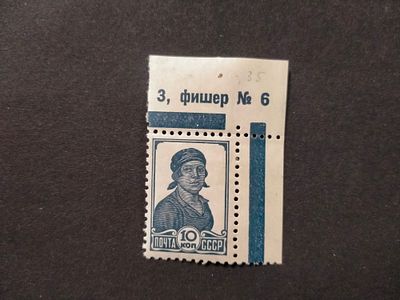 1936 СК 441 Ст. вып. Угловая марка с КОНТРОЛЬНОЙ НАДПИСЬЮ на поле !!! Состояние *.