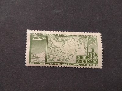 1932 СК 298 А Полярный год. Перфорация Лин 10 1/2. Состояние *.