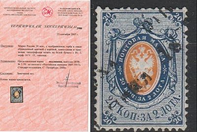 1858 РИ СК 3. СЕРТИФИКАТ !!! Гашеная .