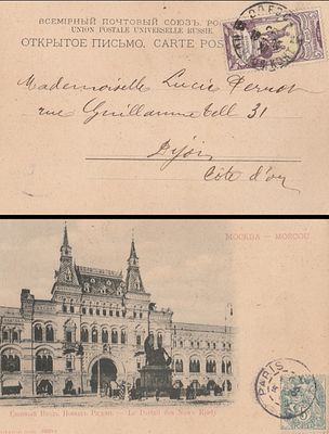 1904 РИ СК 84. Почтовое отправление Одесса - Париж декабрь 1904. Дополнительная франкировка 