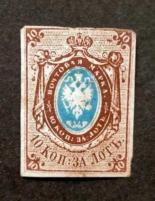 1857 СК 1 Первый выпуск 10 коп. Без перфорации. Без видимых следов гашения.
