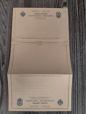 1906 Российская империя. БОЛЬШАЯ РЕДКОСТЬ !!! ПОДГОТОВЛЕНА К ВЫПУСКУ, НО НЕ ПОСТУПИЛА В 
