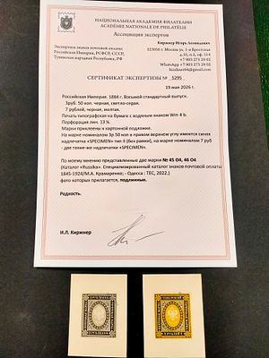 1884 РИ СК 42 - 43. БОЛЬШАЯ РЕДКОСТЬ !!! СЕРТИФИКАТ !!! ОБРАЗЦЫ !!! Синяя надпечатка 