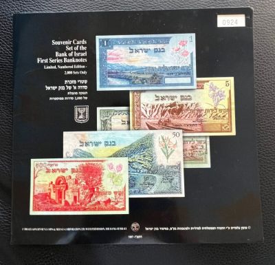 שטרי מזכרת סדרה א' בנק ישראל הנפקה מוגבלת (רפליקות)
