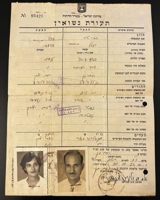 תעודת נישואין 1953