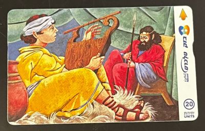 טלכרט דוד ושאול