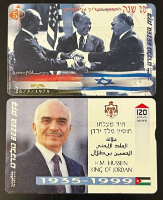זוג טלכרטים הסכם השלום עם מצרים וחוסן מלך ירדן