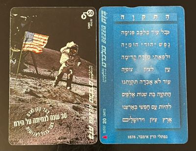 זוג טלכרטים - התקוה - 30 שנה לנחיתה על הירח