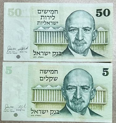 1 שטר 50 לירות ישראליות 1973 1 שטר 5 שקלים 1978 וייצמן מצב UNC