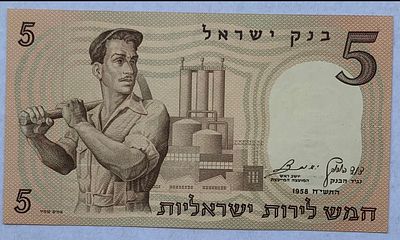 שטר 5 לירות ישראליות 1958 מצב UNC