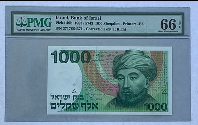 שטר מדורג 1000 שקל רמב"ם 1983 מדורג 66 EPQ