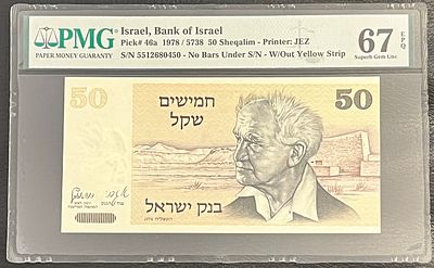 שטר מדורג חמישים שקל בן גוריון 1978 דירוג 67 EPQ מצב UNC