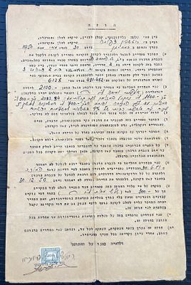 חוזה לרכישת דירה משנות ה - 50 מבויל