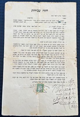 חוזה שכירות משנות ה - 50 המוקדמות פלשתינה מבויל חתימות בערבית