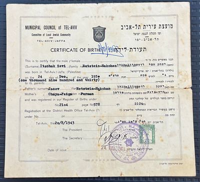 תעודת לידה 1930 פלשתינה מבויל