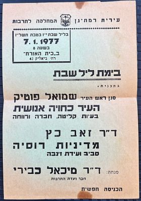 תוכניה בימת ליל שבת תאטרון רמת גן 1977