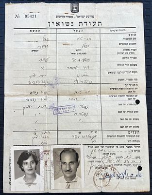תעודת נישואין שנות ה - 50