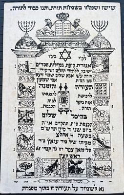 תעודה לרכישת ספר תורה