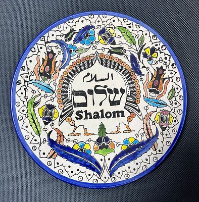 צלחת קרמיקה לתליה עם הכיתוב -שלום- קוטר 27 ס"מ