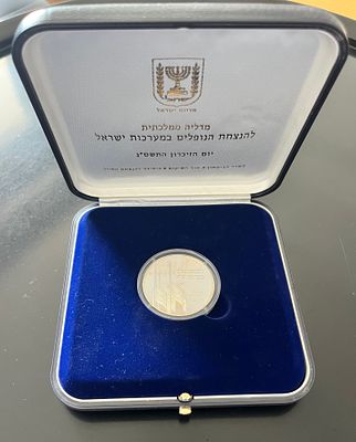 מדליה ממלכתית להנצחת הנופלים במערכות ישראל, כסף 999 20 גרם, נתון המארז מהודר.