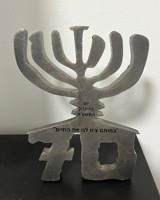 פריט זיכרון ממתכת, בדמות מנורה ״יום הזיכרון התשנ״ח