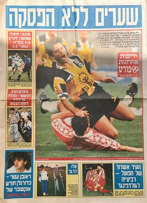 ידיעות ספורט 1996