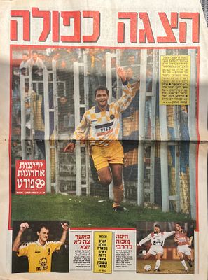 ידיעות ספורט 1996