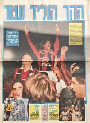 ידיעות ספורט 1996