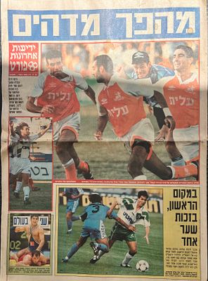 ידיעות ספורט 1996