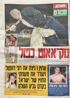 מעריב ספורט