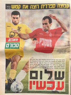מעריב ספורט