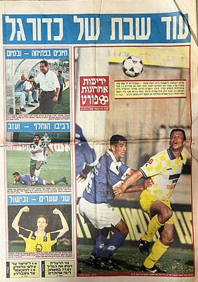 ידיעות ספורט