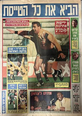 ידיעות ספורט