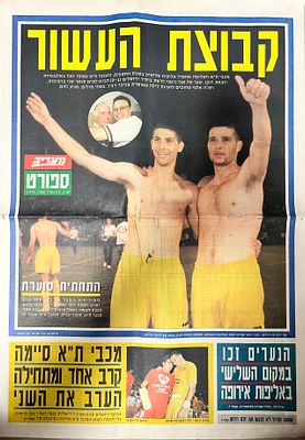 מעריב ספורט