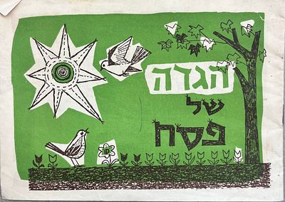 הגדה של פסח