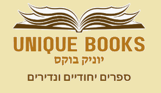 יוניק בוקס | מכירה  3 | ספרי יסוד, שנות הש' , קבלה וחסידות, תפילות וסליחות, ספרי מחקר ותולדות ישראל , גר"א, חב"ד, חיד"א , ועוד