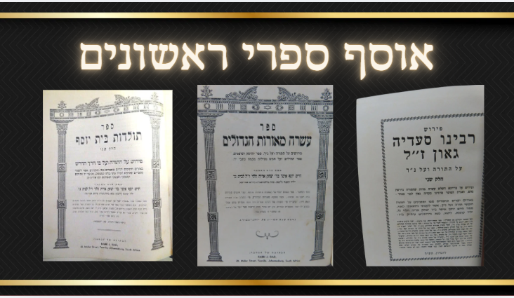 אוסף ספרי ראשונים, עשרה מאורות הגדולים, פירוש רבינו סעדיה גאון חלק שני, תולדות בית יוסף ב' 