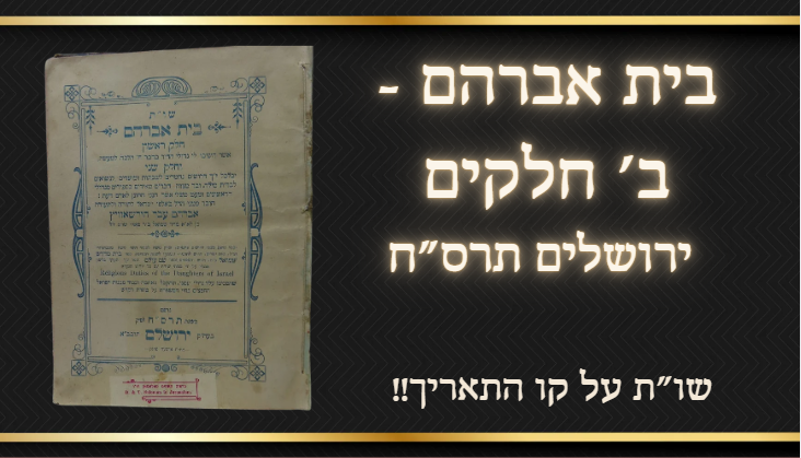 בית אברהם ב' חלקים , ירושלים תרס"ח, שו"ת על קו התאריך!! 
שו"ת ודרוש, ובו שו"ת על קו 