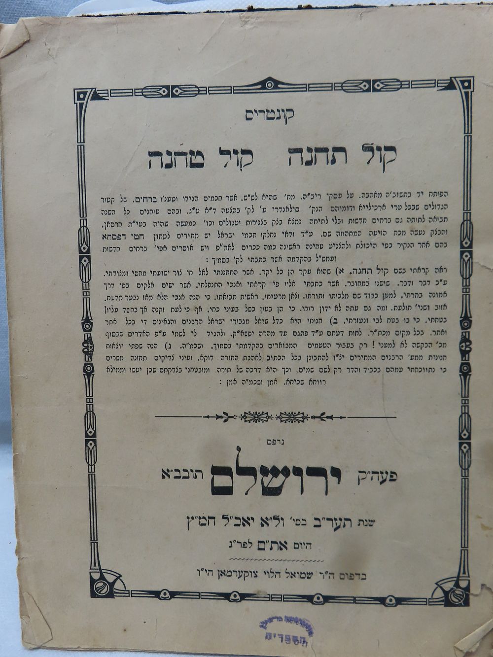 פולמוס כשרות רחיים של מכונה: קונטריס קול תחנה קול טחנה - מהדורה יחידה ירושלם תרע"ב , חיבורו 