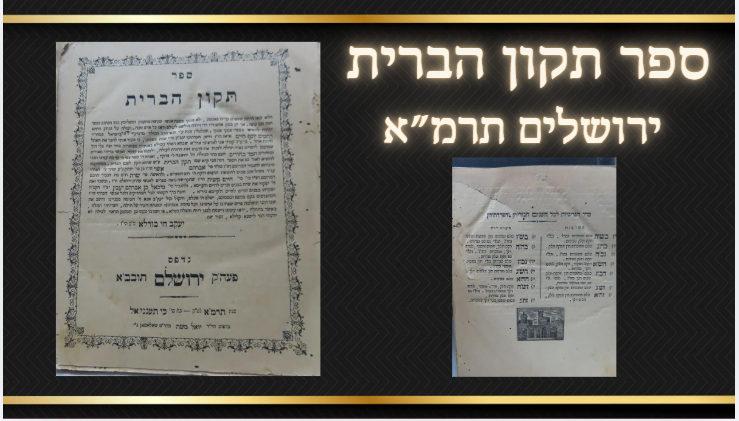ספר תקון הברית, ירושלים תרמ"א - 
תהלים ומאמרי זהר ואדרא, ר' יעקב חי בורלא, עם הלוח לכמה שנים 