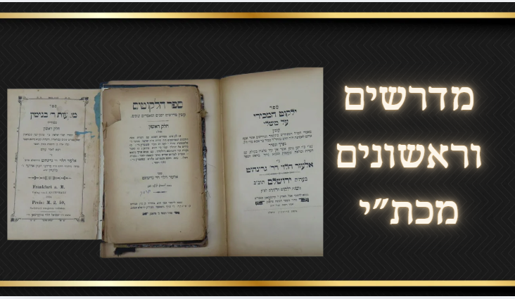 לוט מדרשים וראשונים מכת"י 
1) ספר הלקוטים - חלק א-ג, קובץ מדרשים ישנים ומאמרים שונים 