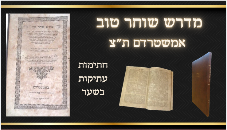 מדרש שוחר טוב אמשטרדם ת"צ חתימות עתיקות בשער. 
מדרש על תהלים שמואל ומשלי, עם פירוש, ר' 