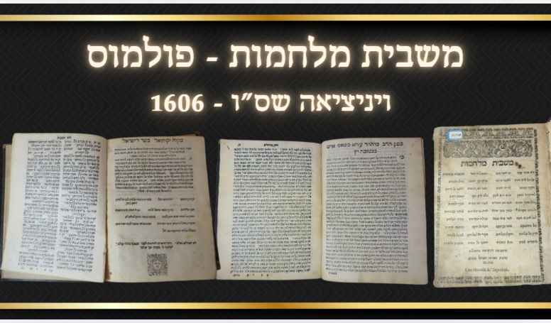 משבית מלחמות - פולמוס, ויניציאה שס"ו - 1606 
קובץ פסקי ותשובות הרבנים המתירים את מקווה רוויגו 