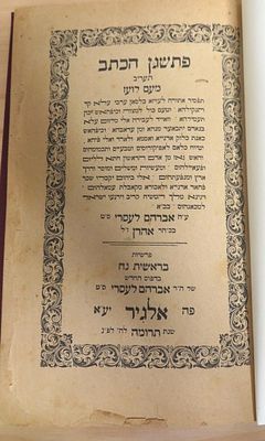 פתשגן הכתב תעריב מעם לועז, אלג'יר תרמ"ו חלק א , על התורה פרשיות פרשת בראשית ונח, ערבית/י, ר' 