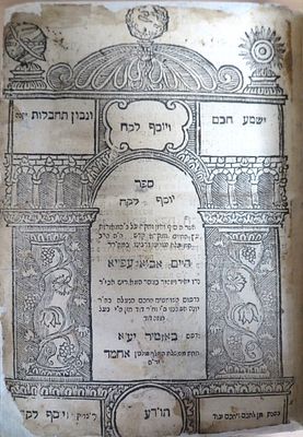 יוסף לקח –רבי חיים אבולעפיה- איזמיר ת"צ. – על בראשית שמות. 
ספר יוסף לקח, חלק ראשון, על ספרים 