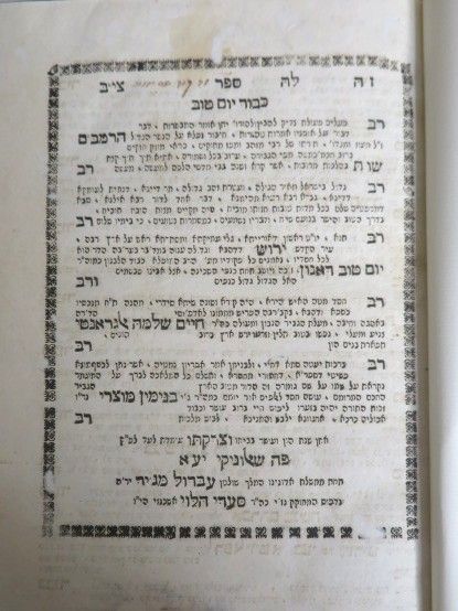 נדיר!! כבוד יום טוב/בד קדש - שאלוניקי תר"ו | 1846 
ספר כבוד יום טוב חידושים ושו"ת על הרמב"ם 